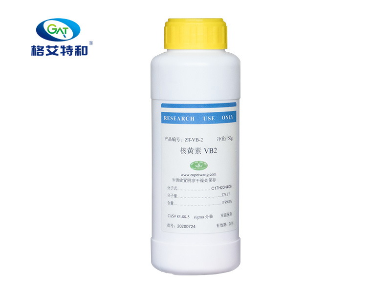 核黄素VB2.jpg