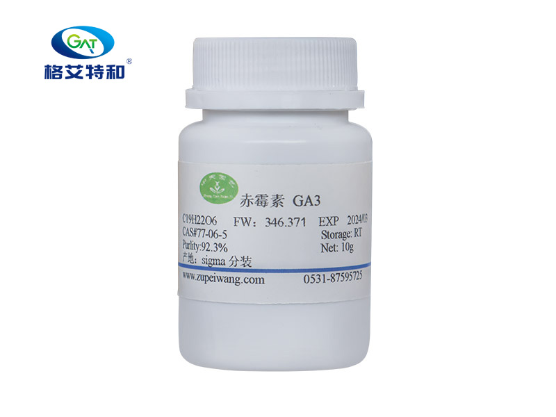 赤霉素GA3